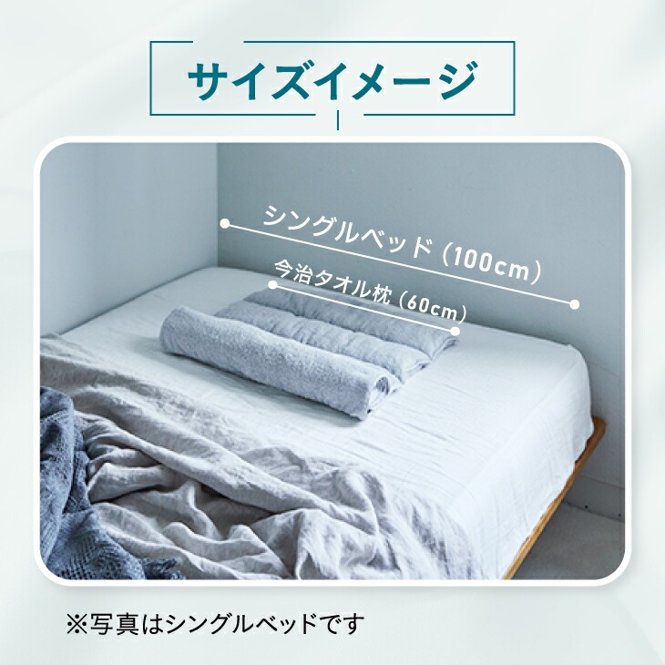 今治睡眠用タオル