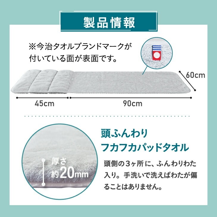 今治睡眠用タオル