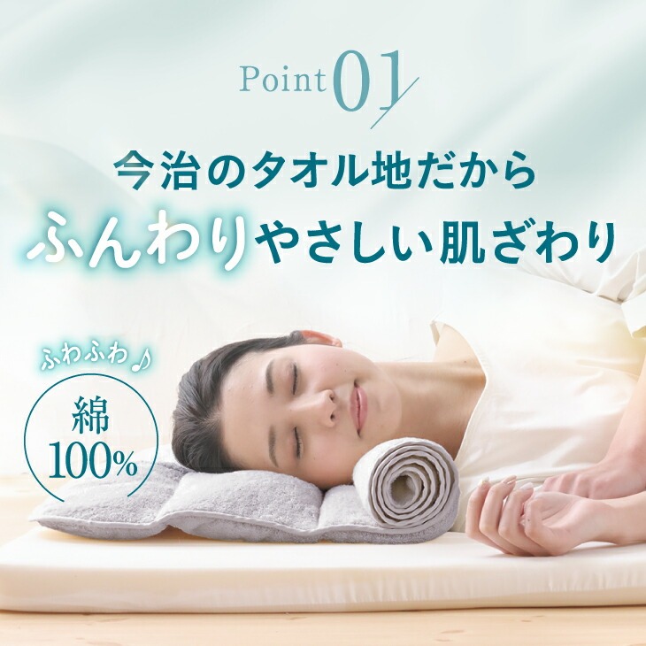 今治睡眠用タオル