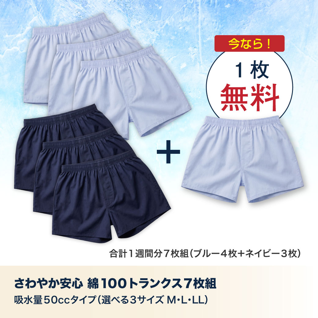 ファミラ 綿100トランクス さわやか安心綿100トランクス サイドガードプラス 2色7枚組 レギュラータイプ 3L