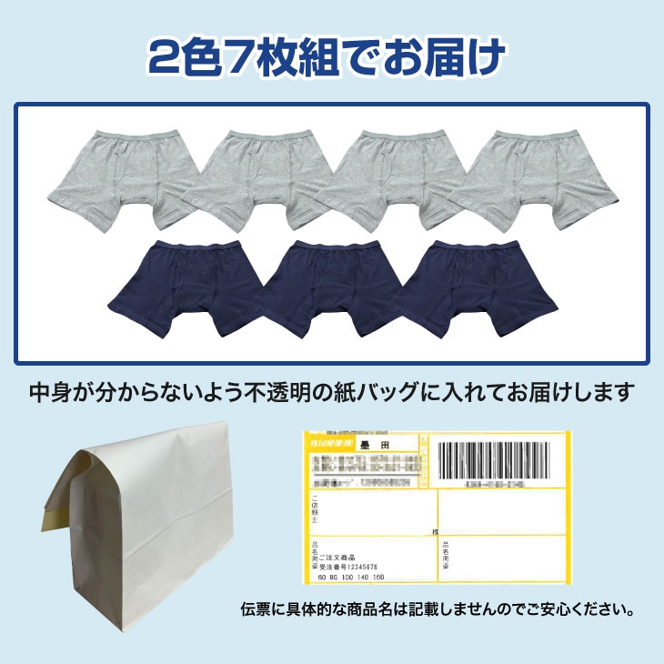 リピーター様限定 さわやか安心ボクサーパンツ 2色7枚組 レギュラー用