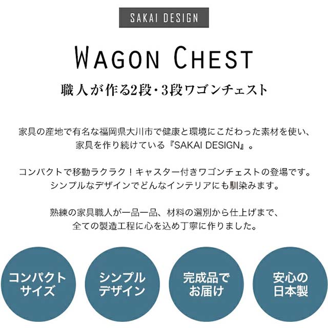 大川産 職人が作るワゴンチェスト 2段