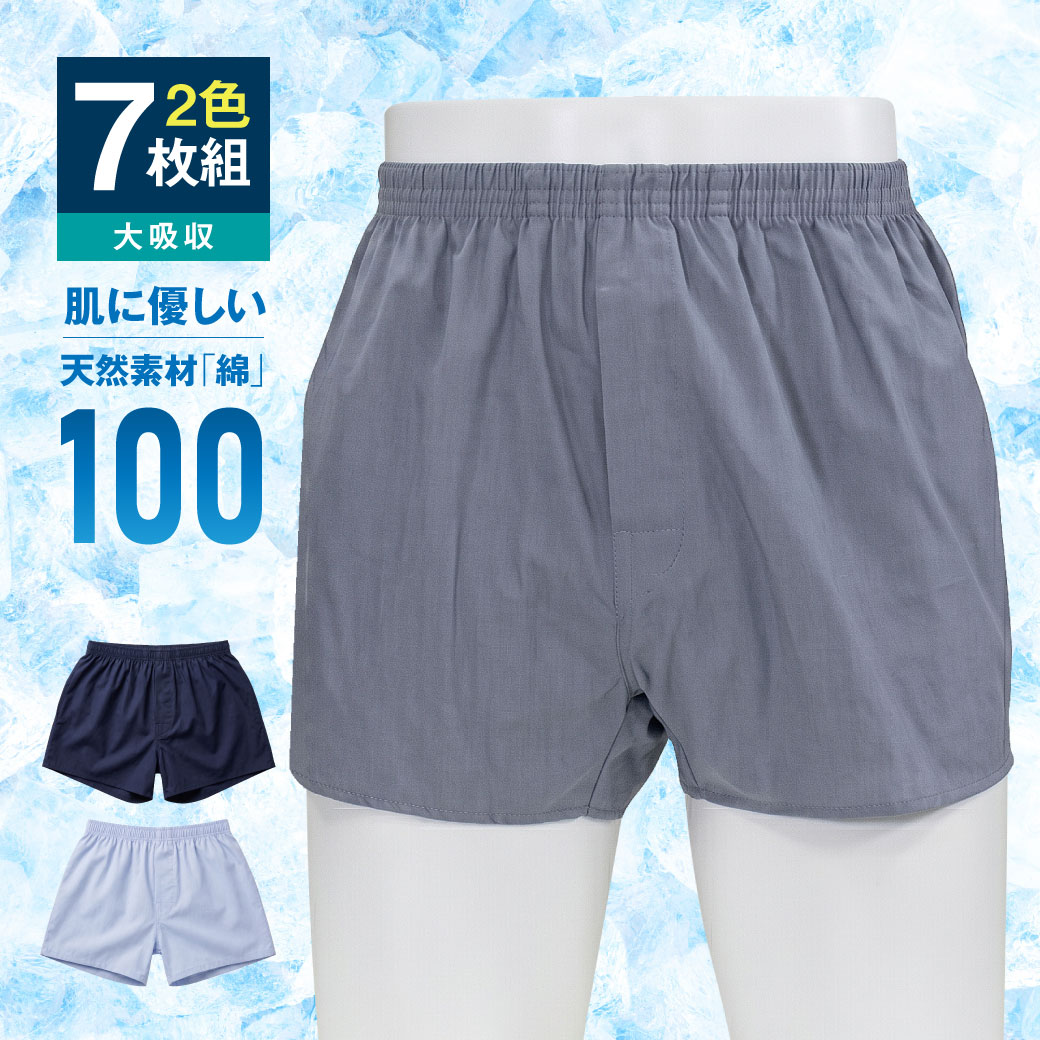 ファミラ 綿100トランクス さわやか安心綿100トランクス サイドガードプラス 2色7枚組 大吸収タイプ M～LL