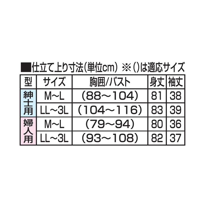和風暖かはんてん