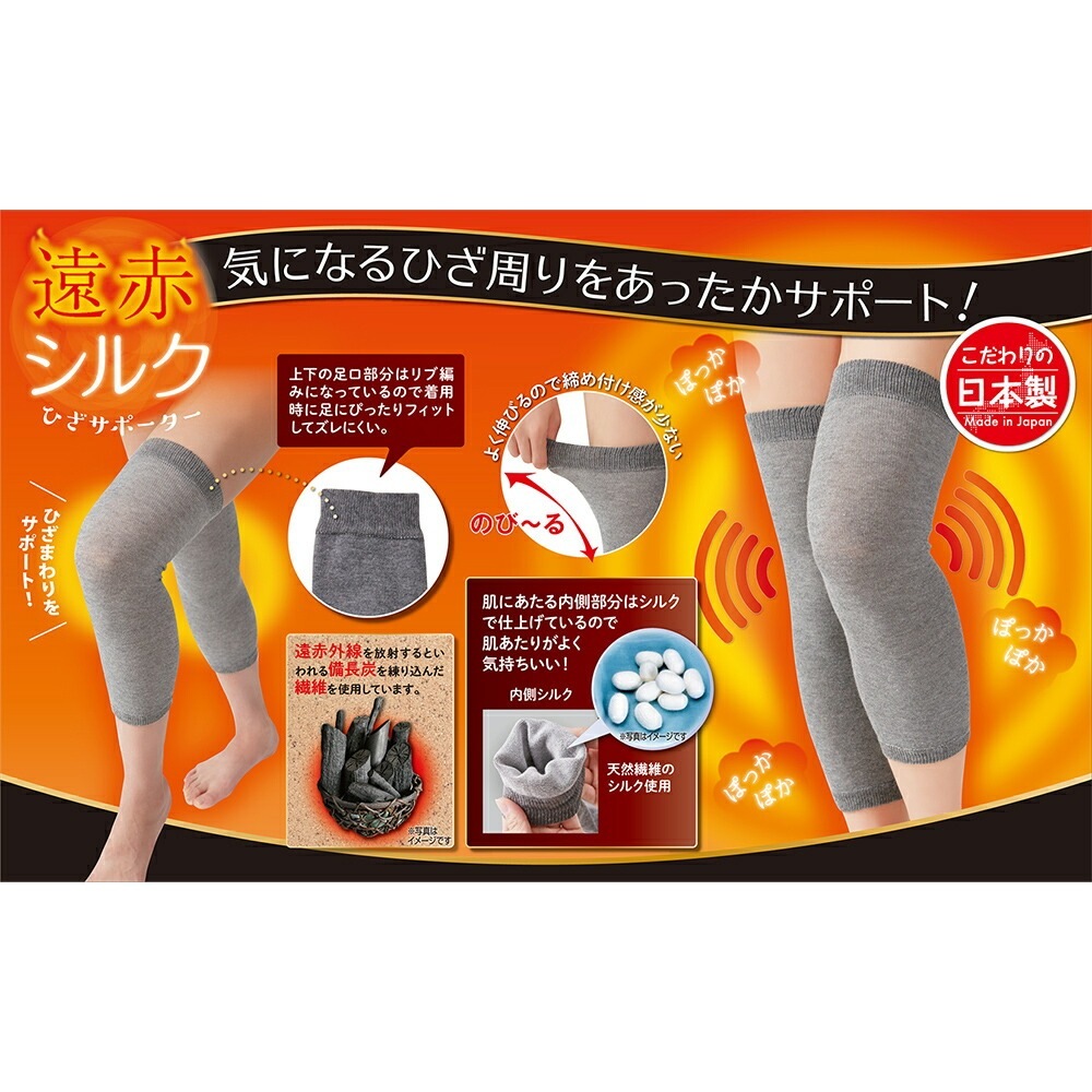 日本製 遠赤シルク混サポーター 2足4枚組 ふくらはぎ用