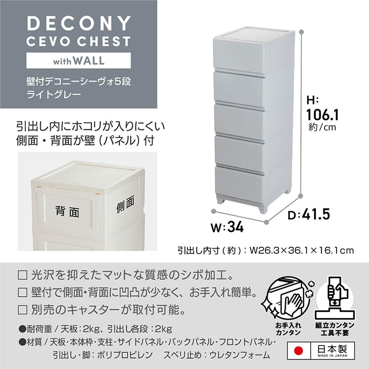 スリムチェスト 5段 側面化粧仕上げ