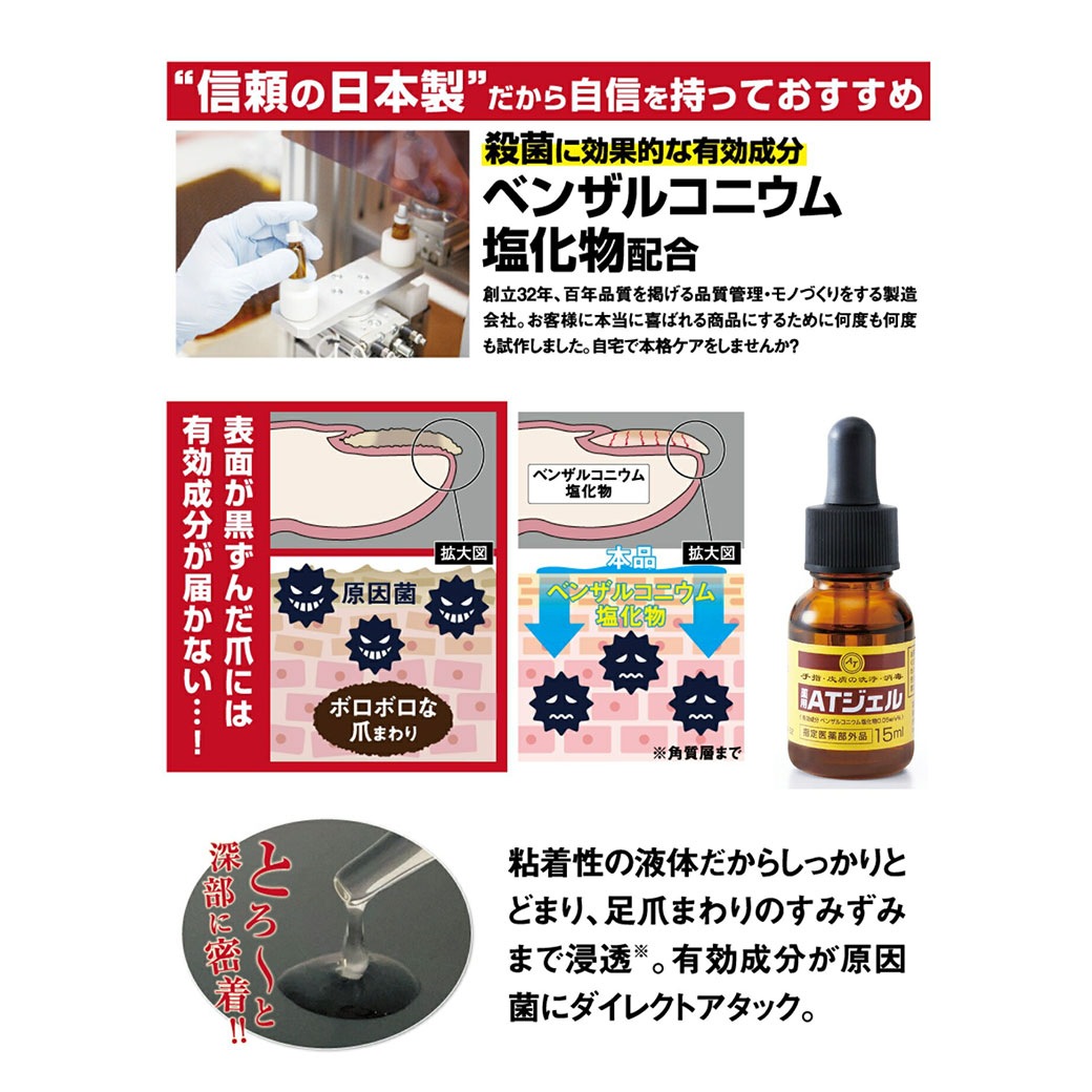 薬用足爪ジェル