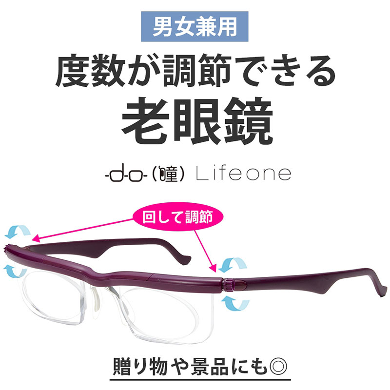 Presby do Lifeone プレスビー ドゥーライフワン 度数が調節できるメガネ 老眼鏡 近視 遠視 男女兼用タイプ