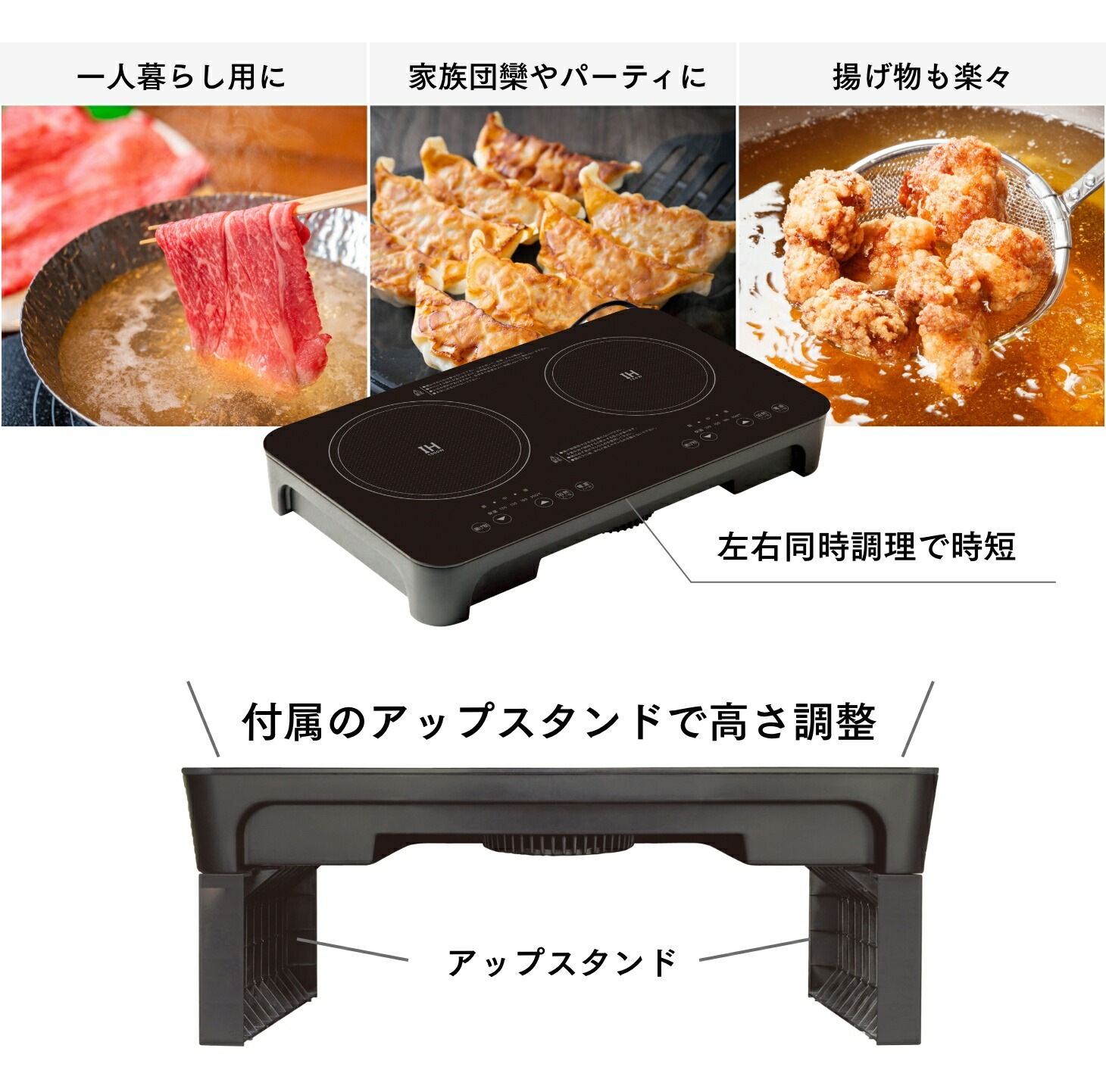 ミニ2口IHクッキングヒーター アップスタンド付き