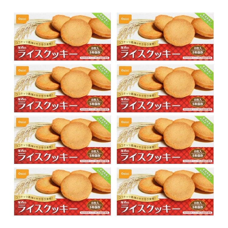 5年保存 ライスクッキー 8枚入り×8箱