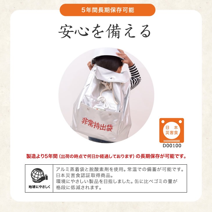 5年保存 ライスクッキー 8枚入り×8箱