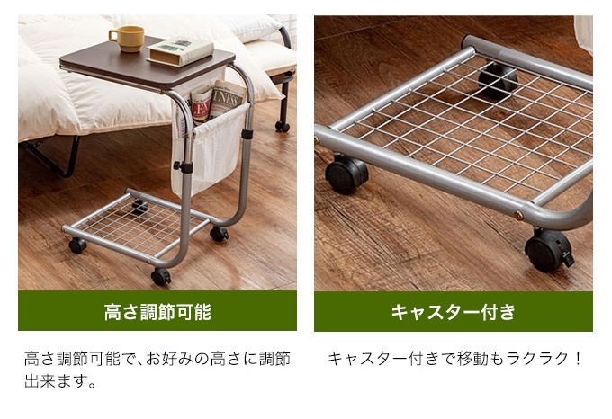 昇降式サイドテーブル