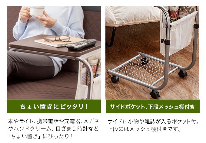 昇降式サイドテーブル