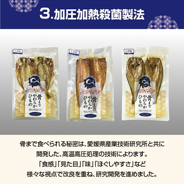 国産骨まで食べられる干物 6枚セット しお味 3種各2枚