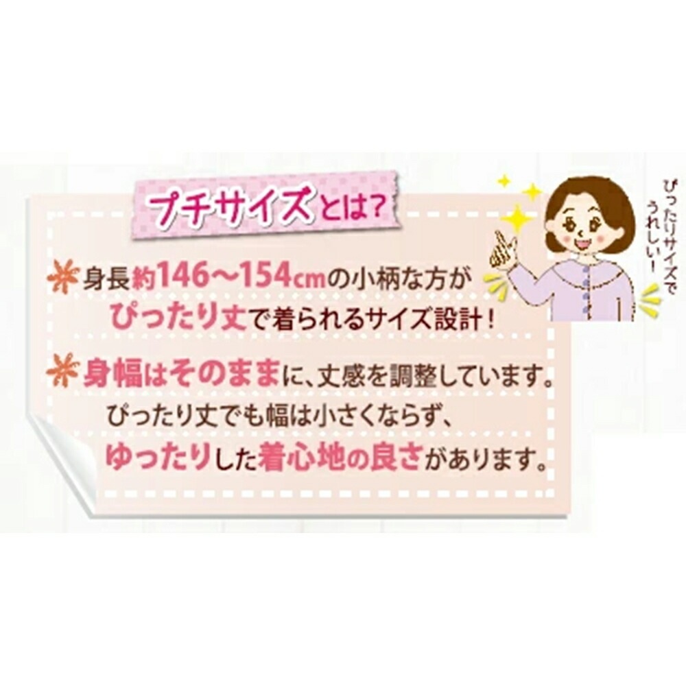 小柄な私にうれしいパジャマ