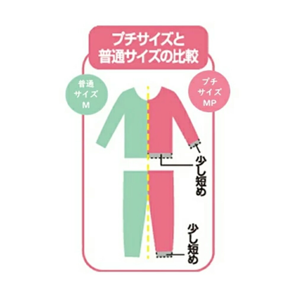 小柄な私にうれしいパジャマ