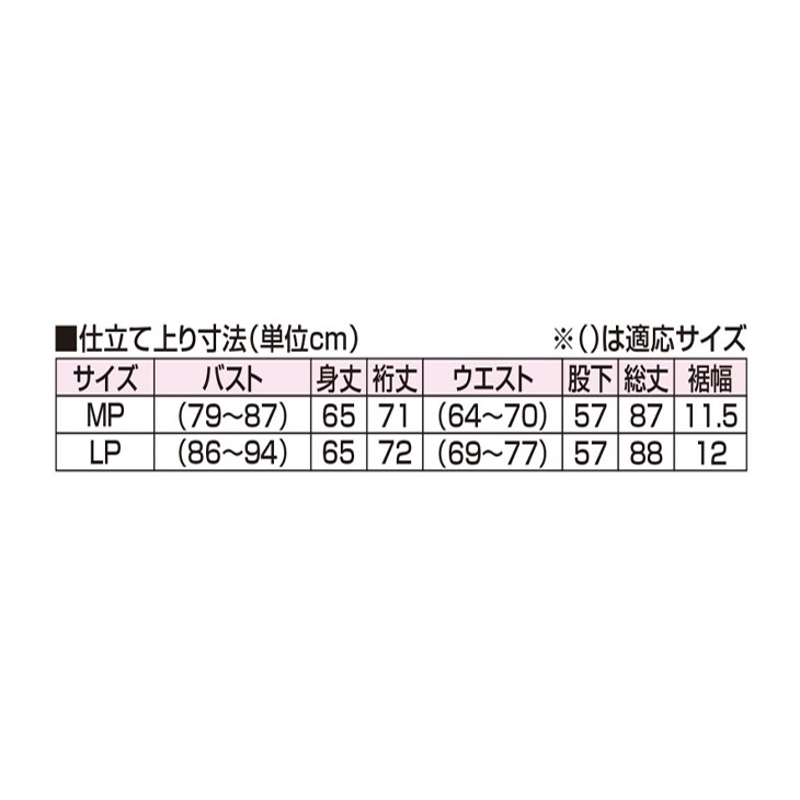 小柄な私にうれしいパジャマ