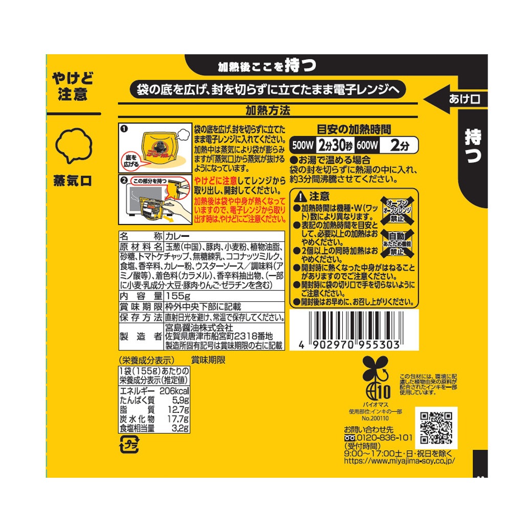 元気の源 ゴーゴーカレー 155g×3箱｜ファミリー・ライフ公式通販