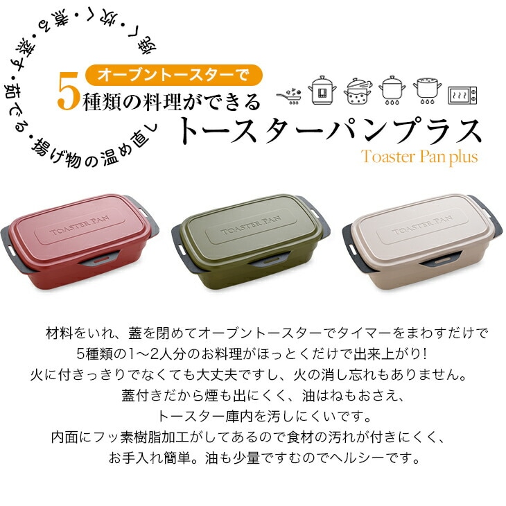 トースターパンプラス