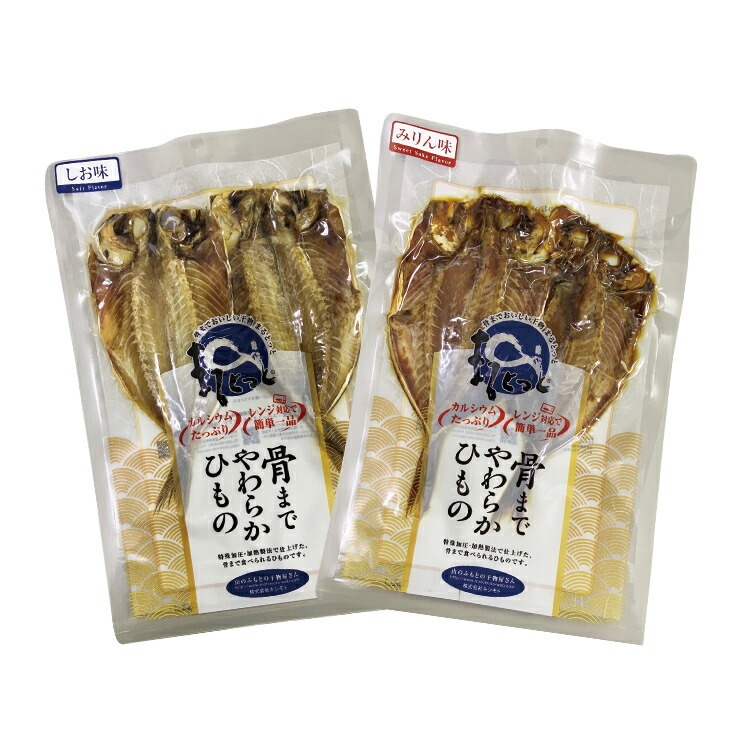 国産骨まで食べられる干物 36枚セット しお味・みりん味 6種各6枚