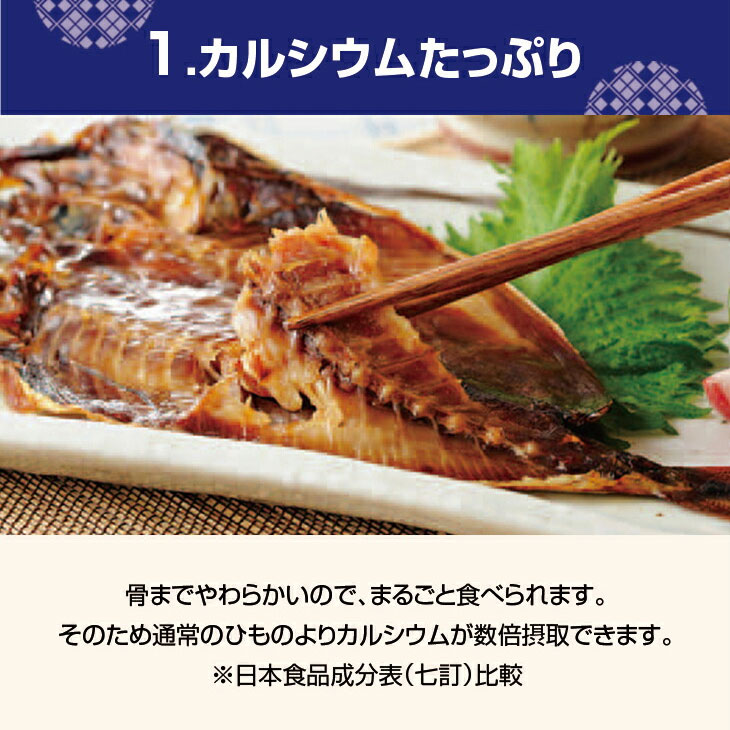 国産骨まで食べられる干物 36枚セット しお味・みりん味 6種各6枚