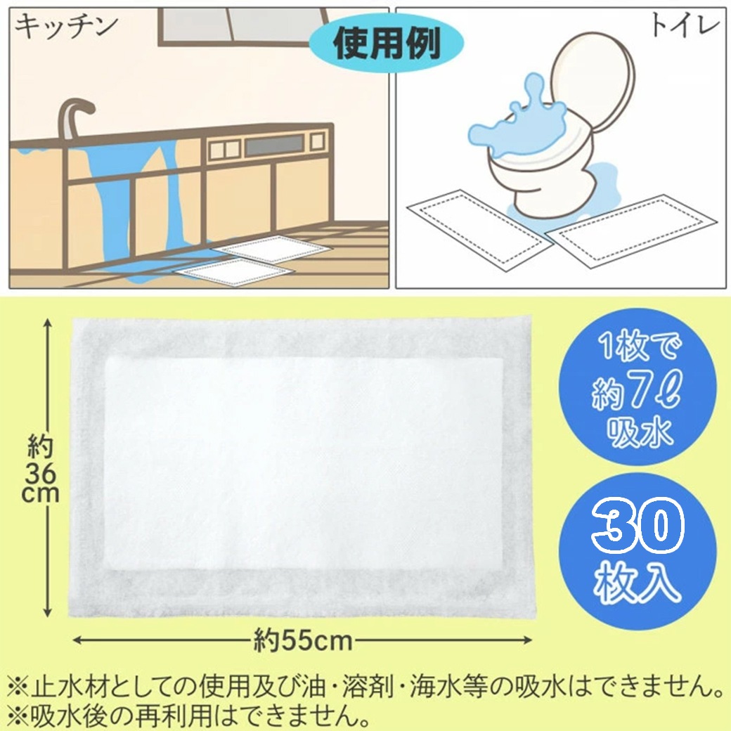 防災用吸水シート 30枚|ファミリー・ライフ公式通販 防災用吸水シート 30枚|ファミリー・ライフ公式通販