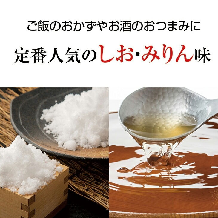 国産骨まで食べられる干物 48枚セット しお味・みりん味 6種各8枚