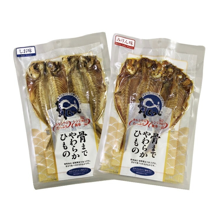 国産骨まで食べられる干物 48枚セット しお味・みりん味 6種各8枚