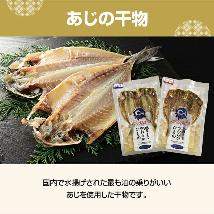 国産骨まで食べられる干物 48枚セット しお味・みりん味 6種各8枚