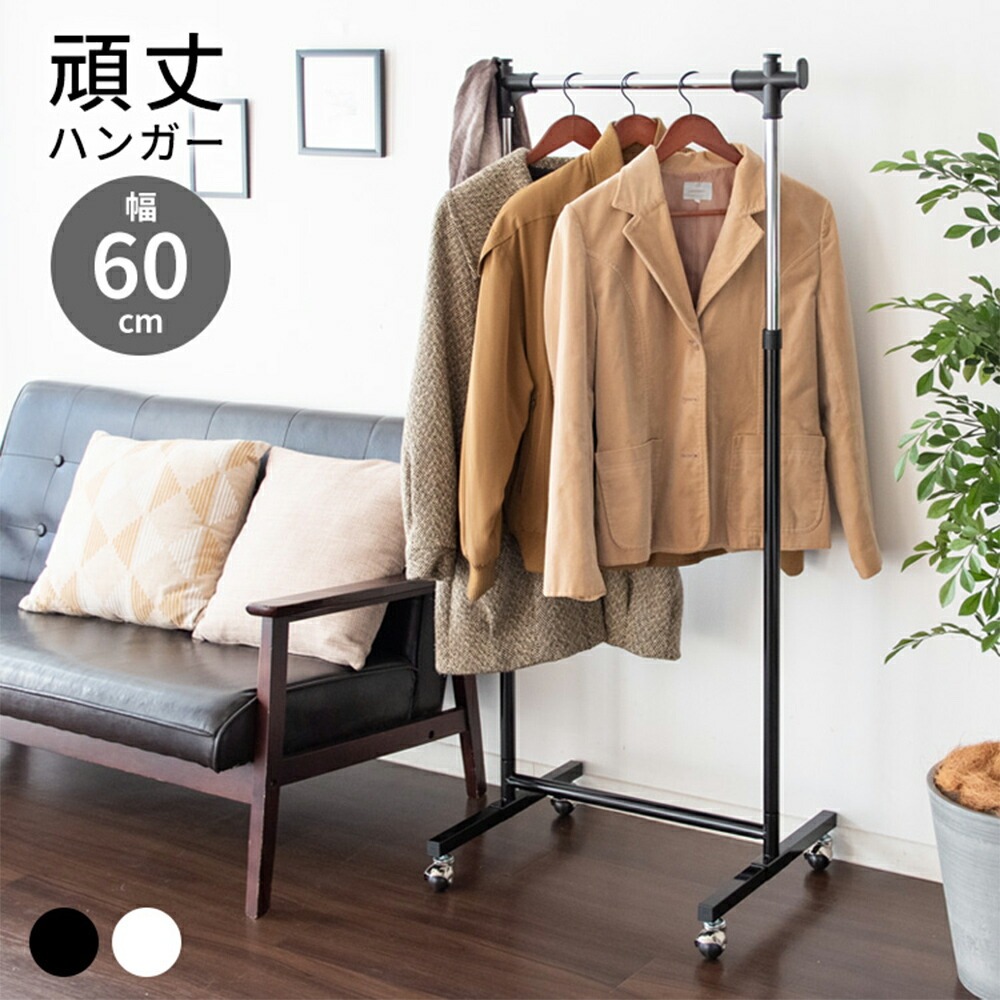 頑丈ハンガーラック 60cm幅