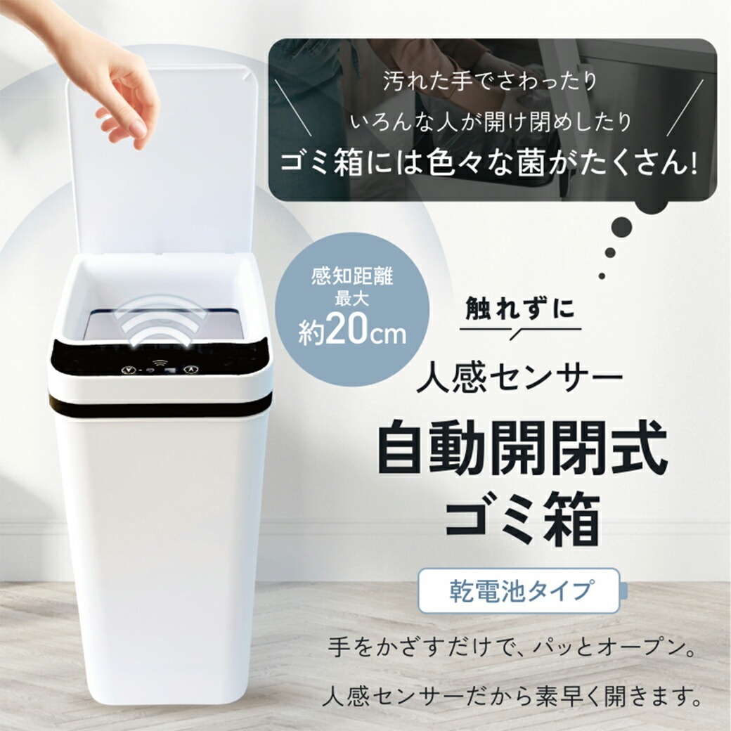 かざすだけで開く自動開閉ゴミ箱