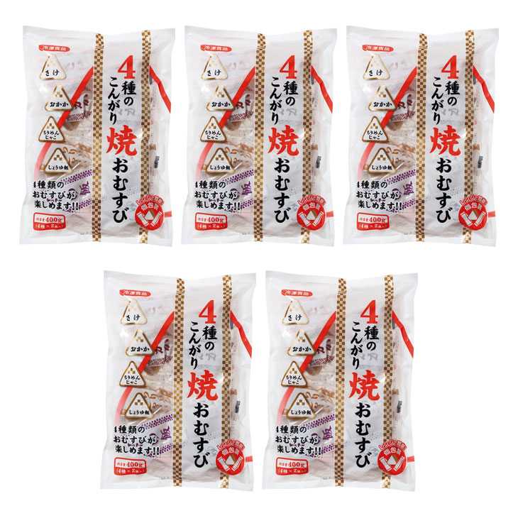 4種のこんがり焼きおむすび 1袋50g×8個 5袋セット