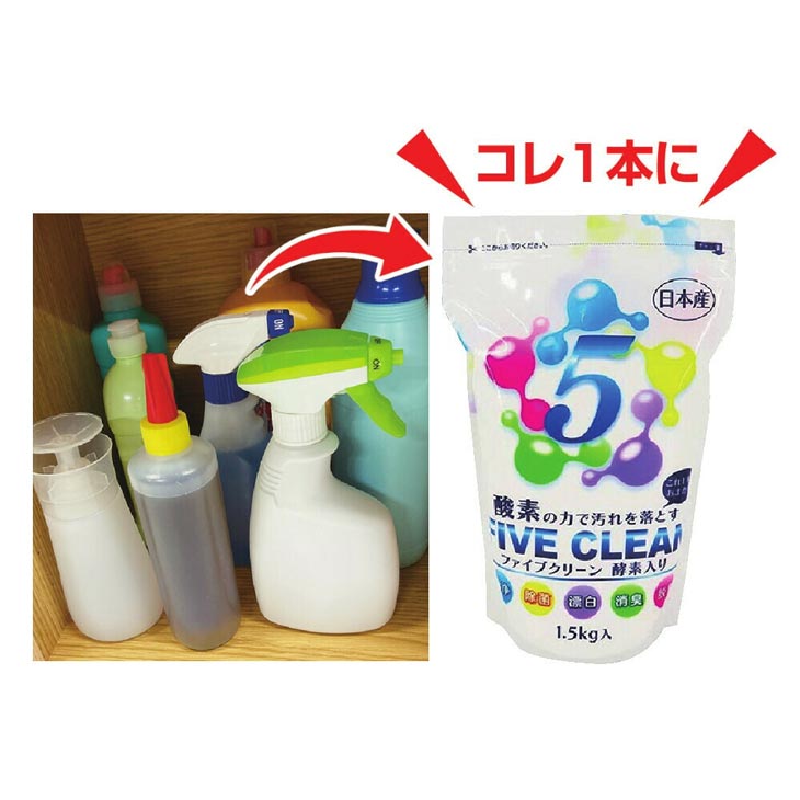 ファイブクリーン 1.5kg×1袋