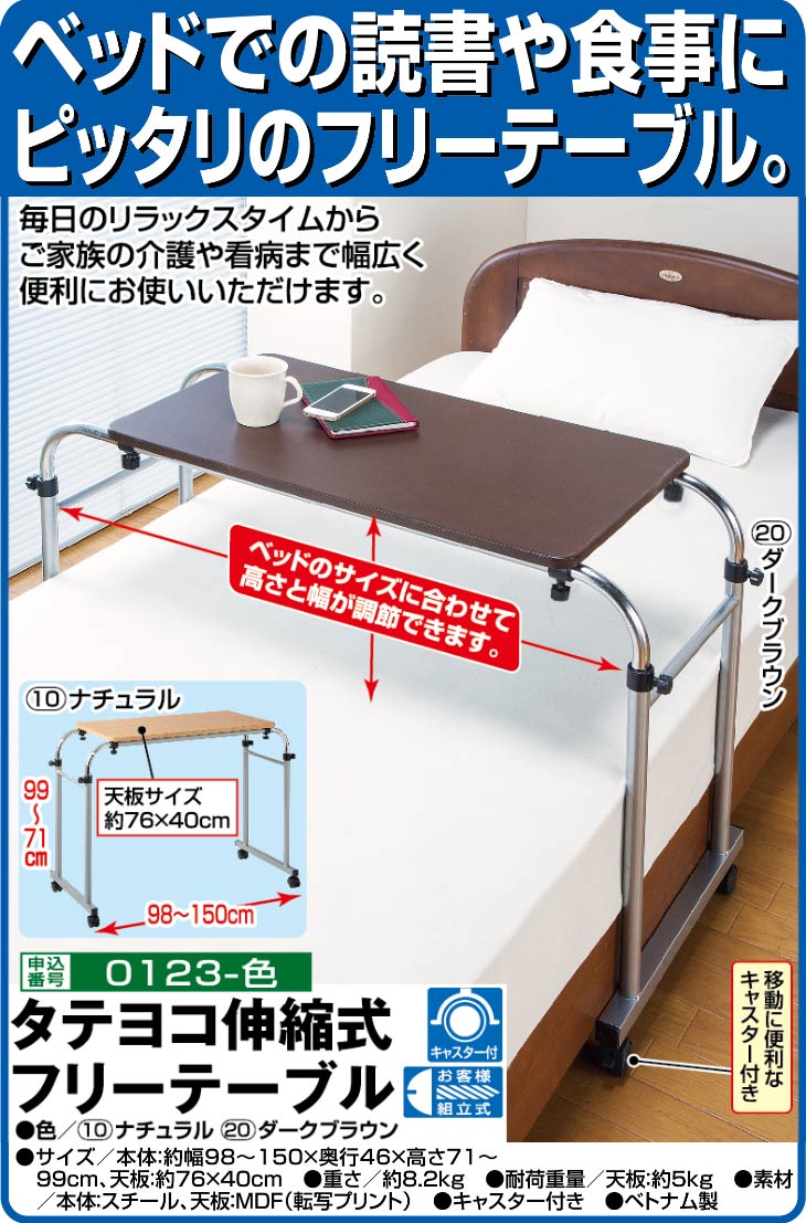 タテヨコ伸縮式フリーテーブル
