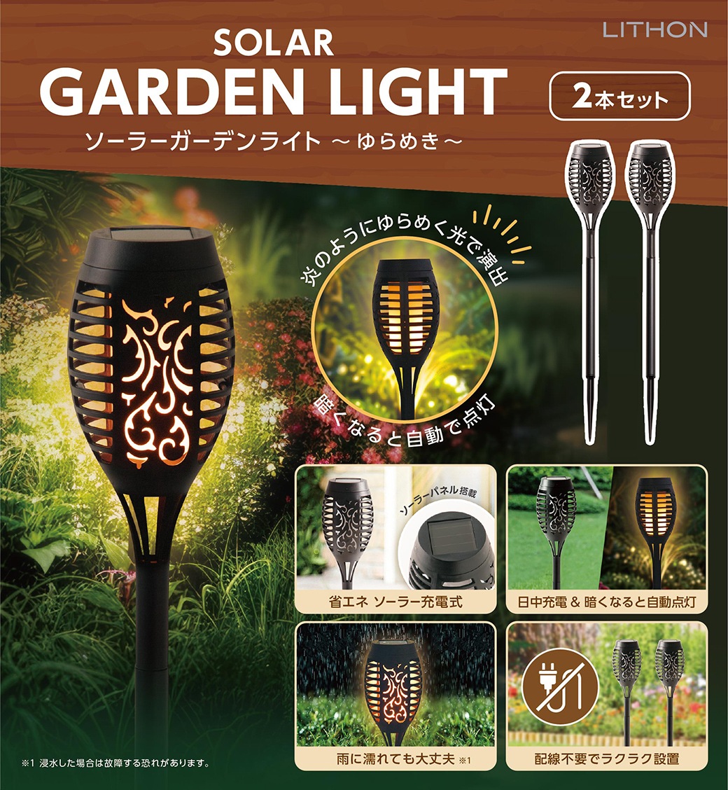 ソーラーガーデンライト 4本組