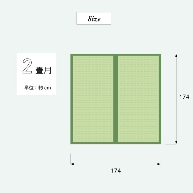 日本製 双目織い草上敷 ヒバエッセンス加工 江戸間2畳
