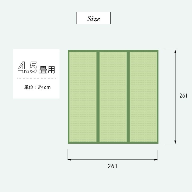 日本製 双目織い草上敷 ヒバエッセンス加工 江戸間4.5畳