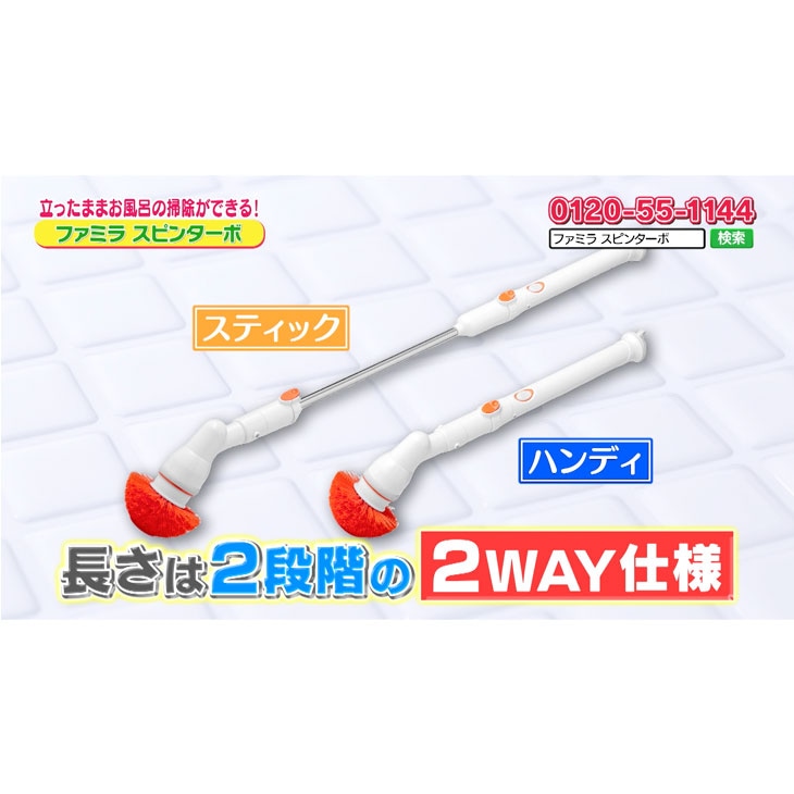ファミラ バスポリッシャー スピンターボ 9点セット＋予備バッテリー付き