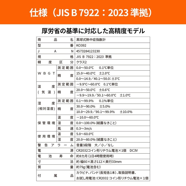 RABLISS 黒球式熱中症指数計