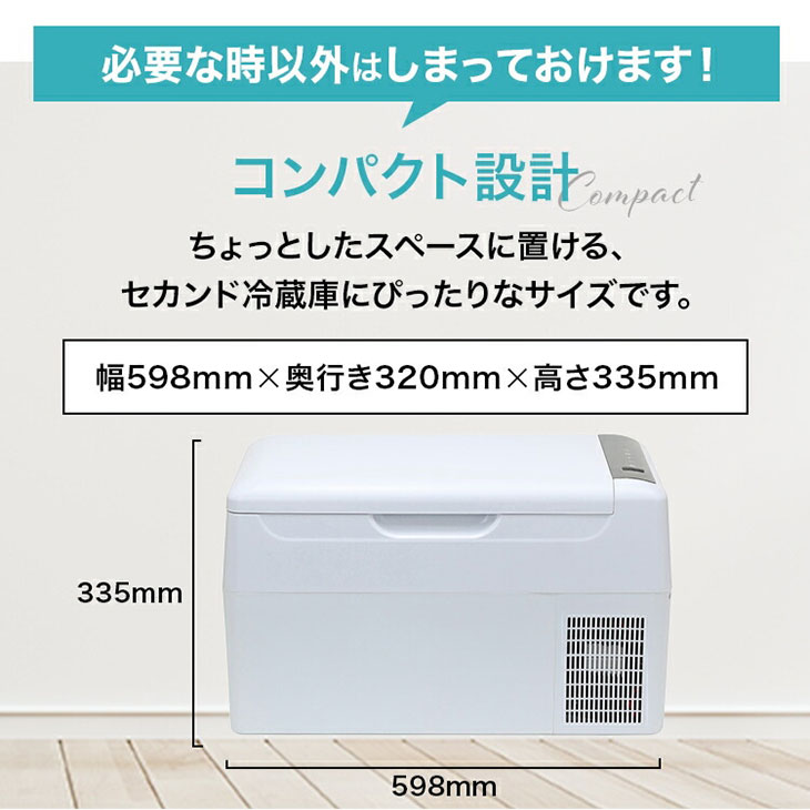 車載もできるセカンド冷凍冷蔵庫 RLC-CF22