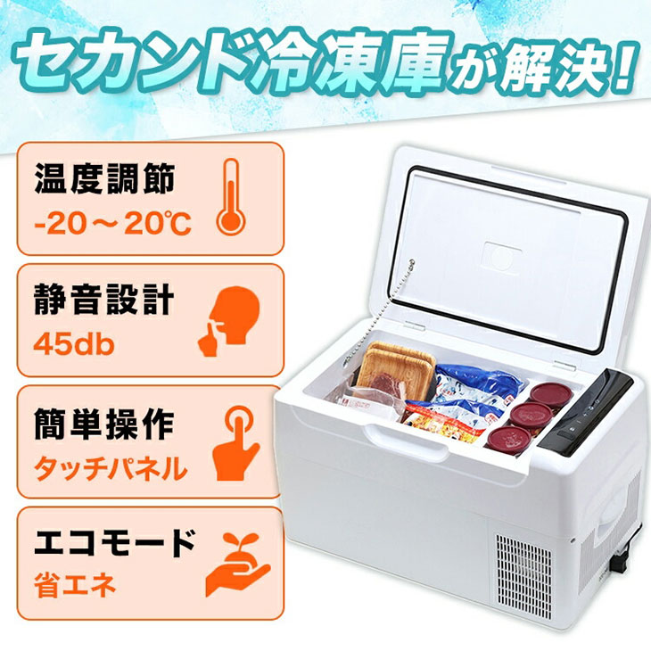 車載もできるセカンド冷凍冷蔵庫 RLC-CF22