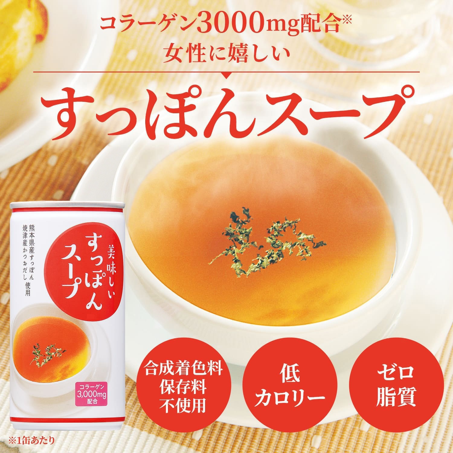 NEW お肌プルプル 美味しいすっぽんスープ 190g×30缶