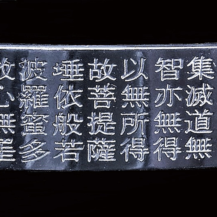 276字般若心経彫ステンレスバングル｜ファミリー・ライフ公式通販