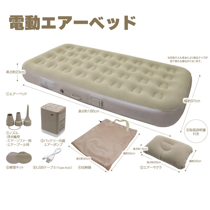 避難所に便利な充電式電動エアーベッド HWE-7691
