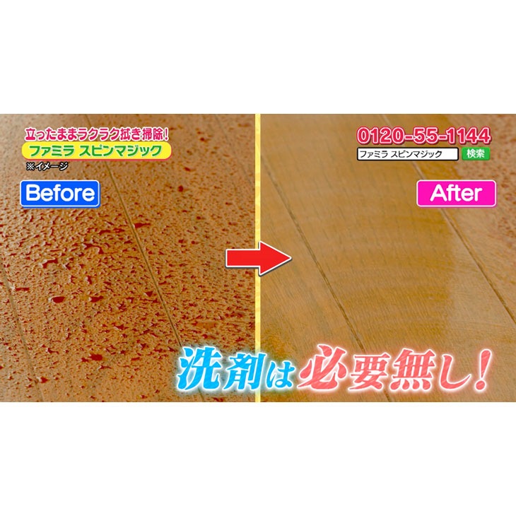 ファミラ 電動モップ スピンマジック 8点セット＋予備バッテリー付き