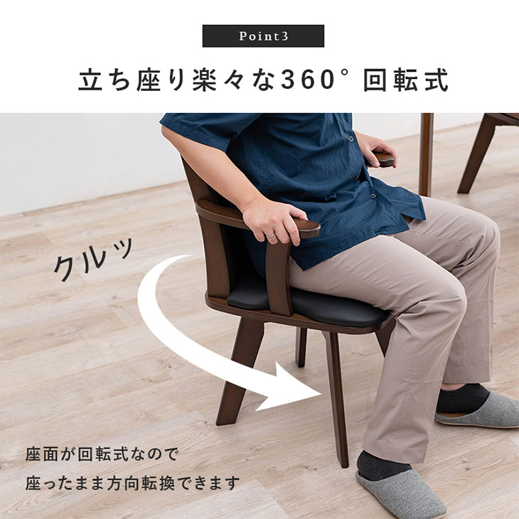 天然木肘付き回転ダイニングチェア｜ファミリー・ライフ公式通販