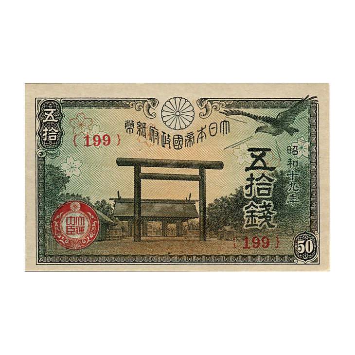 未使用 ピン札 ノートゲルト紙幣セット紙モノ 自由研究 材料 古札 古紙幣 楽天市場】☆紙幣 10＋2種類 並品 日本旧紙幣 セット 旧札