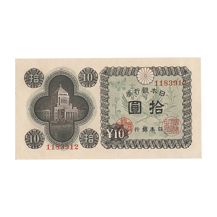 ①ピン札議事堂10円札100枚札束❗旧紙幣 旧札古紙幣 古銭 昔のお札 Yahoo!オークション -「国会議事堂 10円」の落札相場・落札価格
