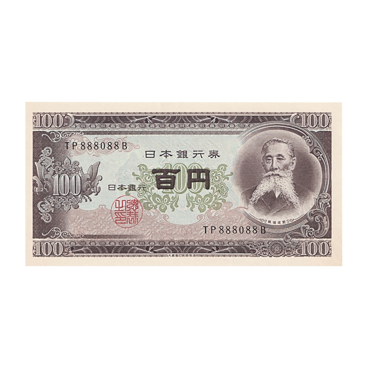 未使用 ピン札 ノートゲルト紙幣セット紙モノ 自由研究 材料 古札 古紙幣 希少多め ドイツ 旧紙幣 ノートゲルト 10種セット 古銭 古紙幣