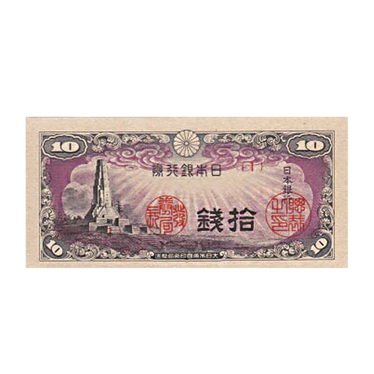 昭和の懐かしい紙幣 未使用ピン札10種コレクション｜ファミリー